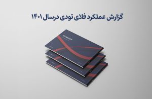 گزارش فلای تودی ۱۴۰۱؛ شفاف‌سازی در سهم صنعت گردشگری