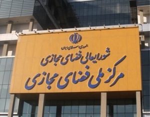 مصوبه شورای عالی فضای مجازی ابلاغ شد/ استفاده از فیلترشکن ممنوع است!