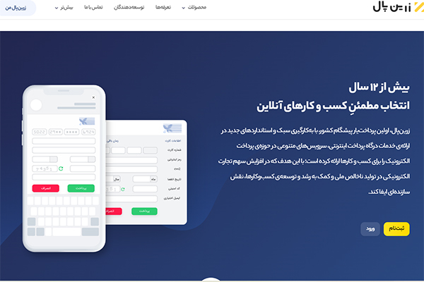 بهترین درگاه پرداخت واسط