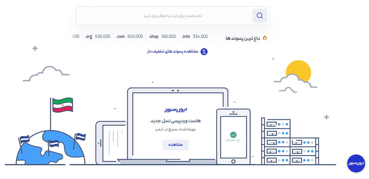 ایران سرور برای خرید هاست