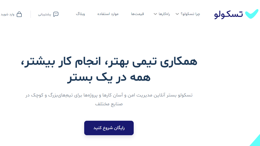 تسکولو پلتفرم‌ saas ایرانی