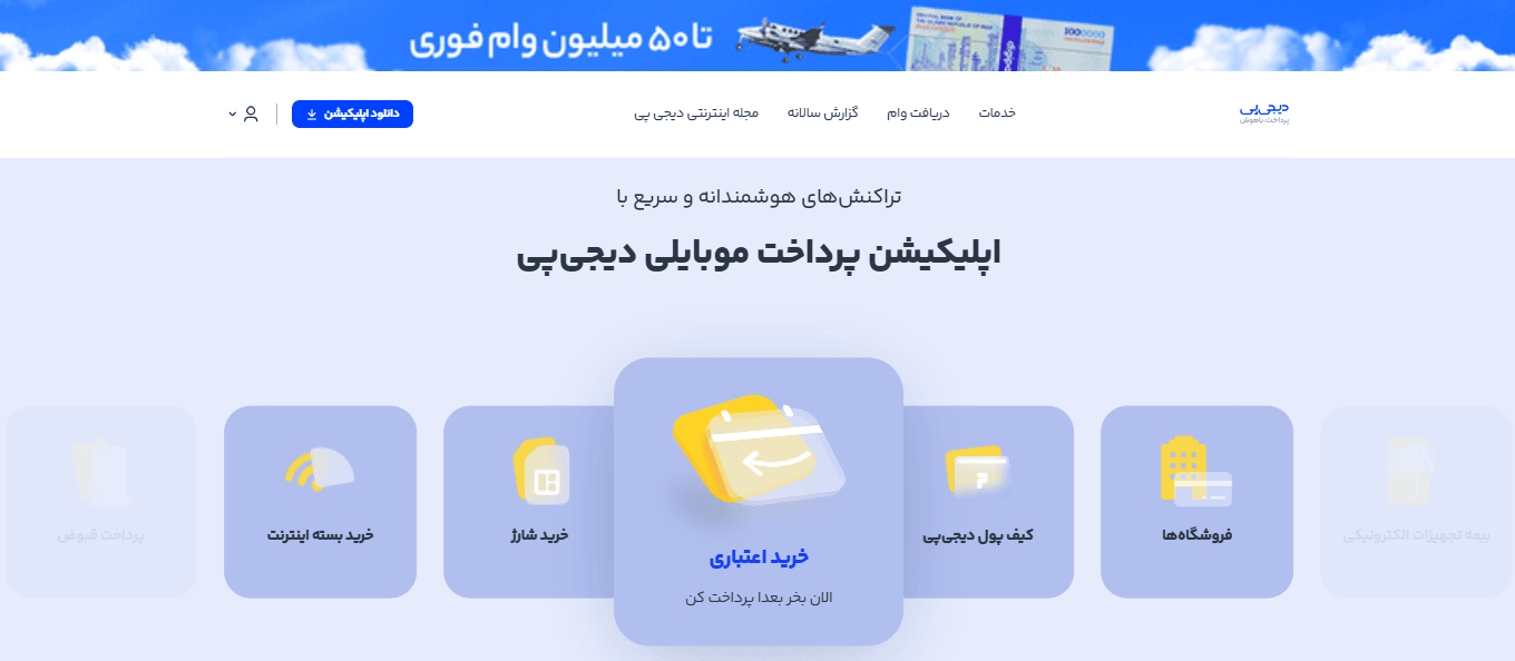 دیجی پی