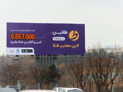 کمپین جدید طلاین: نمایش قیمت لحظه‌ای طلا روی بیلبوردهای دیجیتال تهران