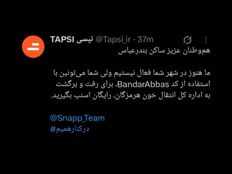 همدلی فراتر از رقابت: تپسی در بحران بندرعباس اسنپ را تنها نگذاشت