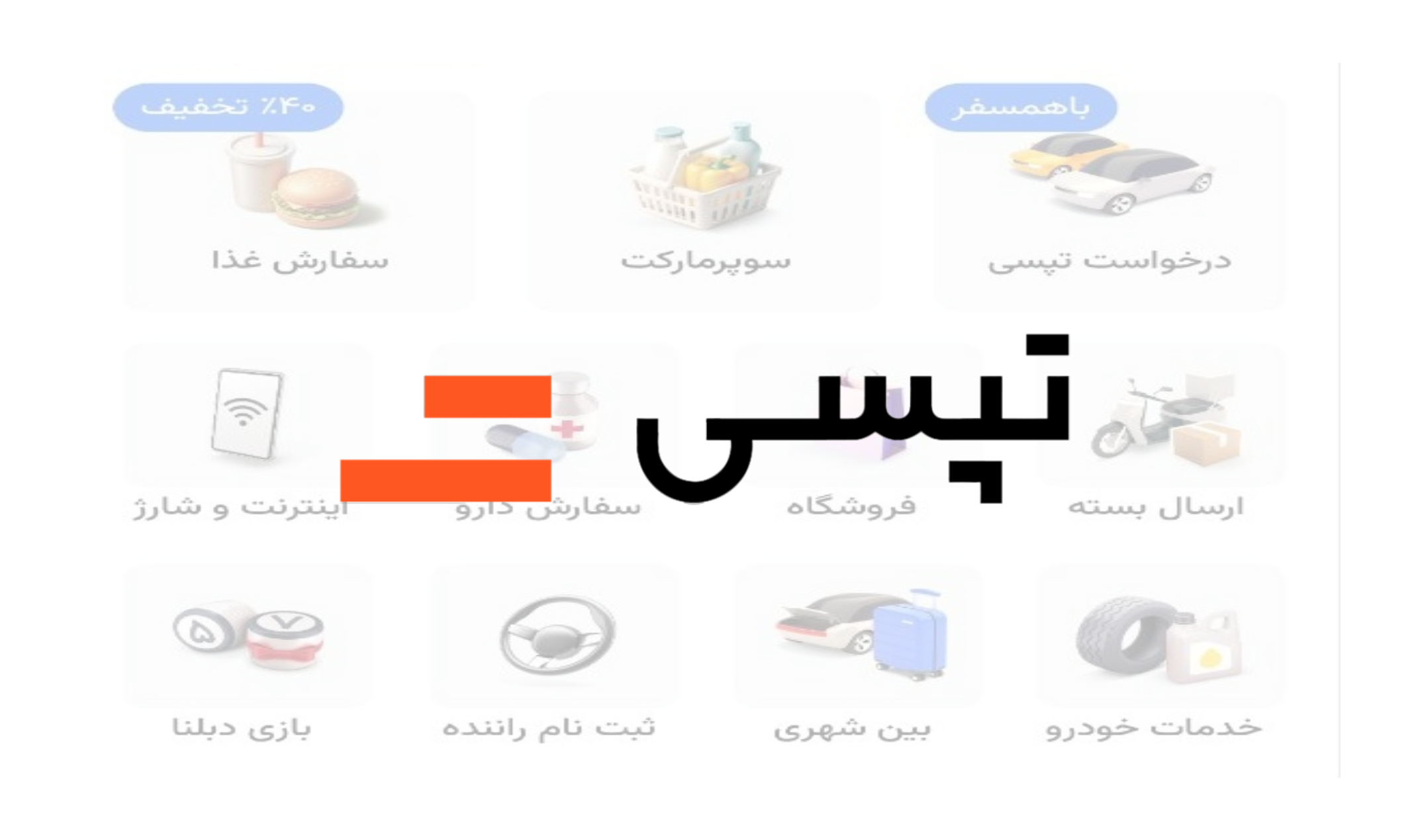 سرویس خرید شارژ و بسته اینترنت به سوپراپلیکیشن تپسی افزوده شد