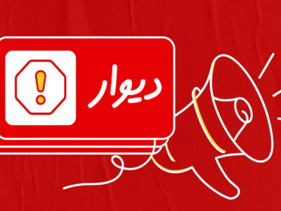 سوءاستفاده از نقص فنی دیوار، برای متخلف یک‌میلیارد و ششصد میلیون خرج برداشت!
