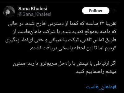 «کمدا» ۲۴ ساعت است که از دسترس خارج شده؛ پیگیری‌ها بی‌پاسخ مانده است
