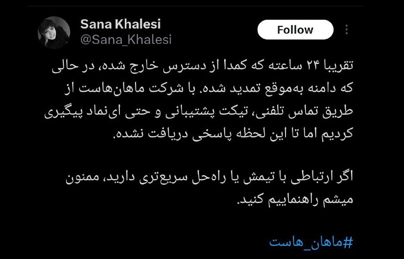 «کمدا» ۲۴ ساعت است که از دسترس خارج شده؛ پیگیری‌ها بی‌پاسخ مانده است
