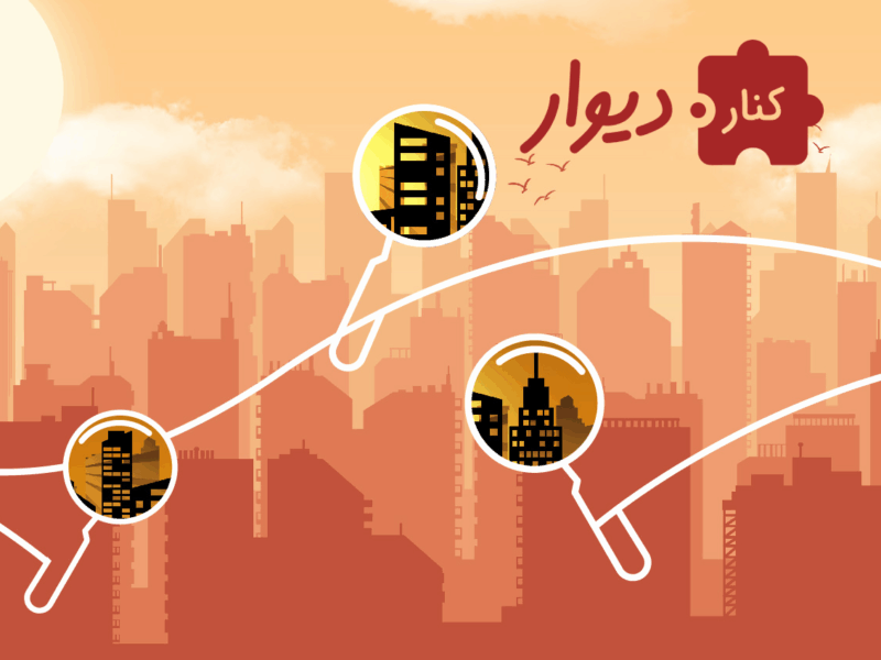 افزونه‌های کارشناسی ملک با هدف تسهیل فرآیند خرید و فروش در کنار دیوار فعال شدند