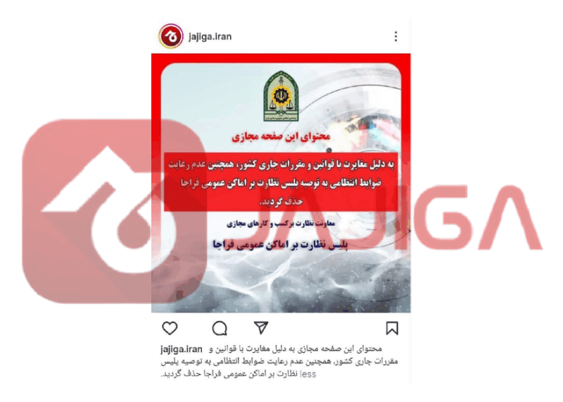 رئالیتی‌شوی دردسرساز؛ جاجیگا زیر تیغ سانسور پلیس اماکن رفت