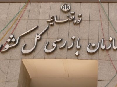 سازمان بازرسی کل کشور بر توزیع مطلوب اسکناس در شبکه بانکی تأکید کرد