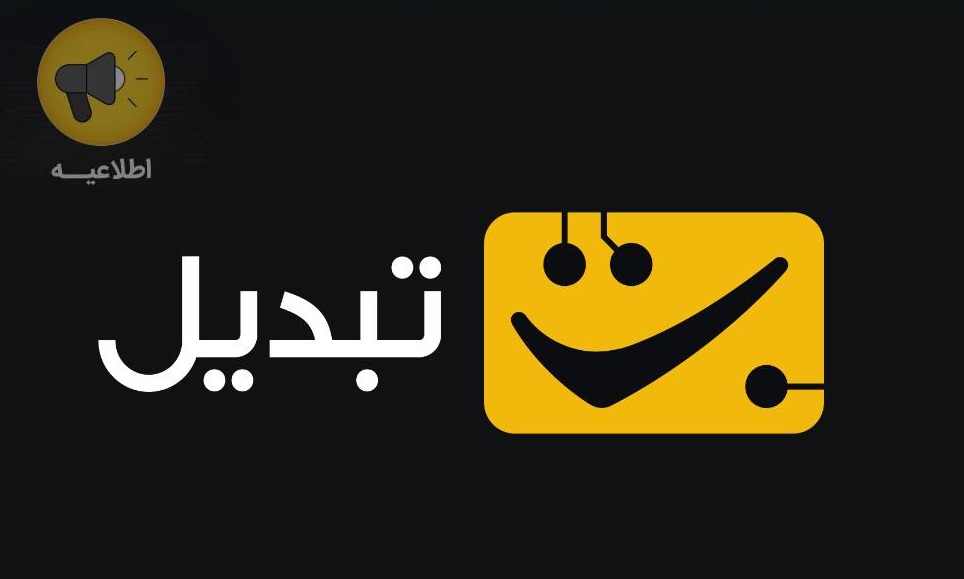 امکان واریز و برداشت ارز دیجیتال در صرافی تبدیل برقرار شد
