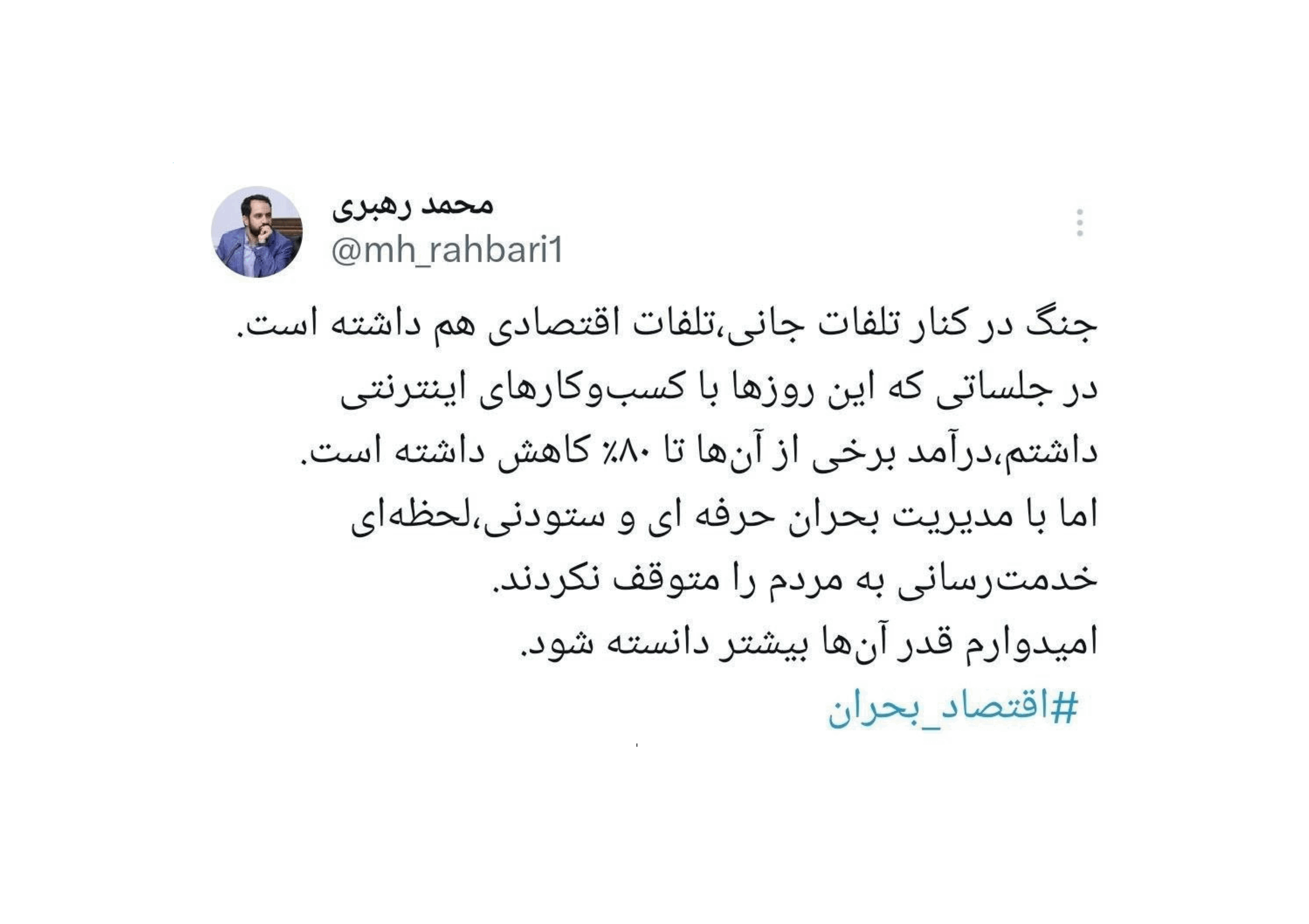 مشاور وزیر ارتباطات از افت ۸۰ درصدی درآمد برخی کسب‌وکارهای اینترنتی در دوران جنگ خبر داد
