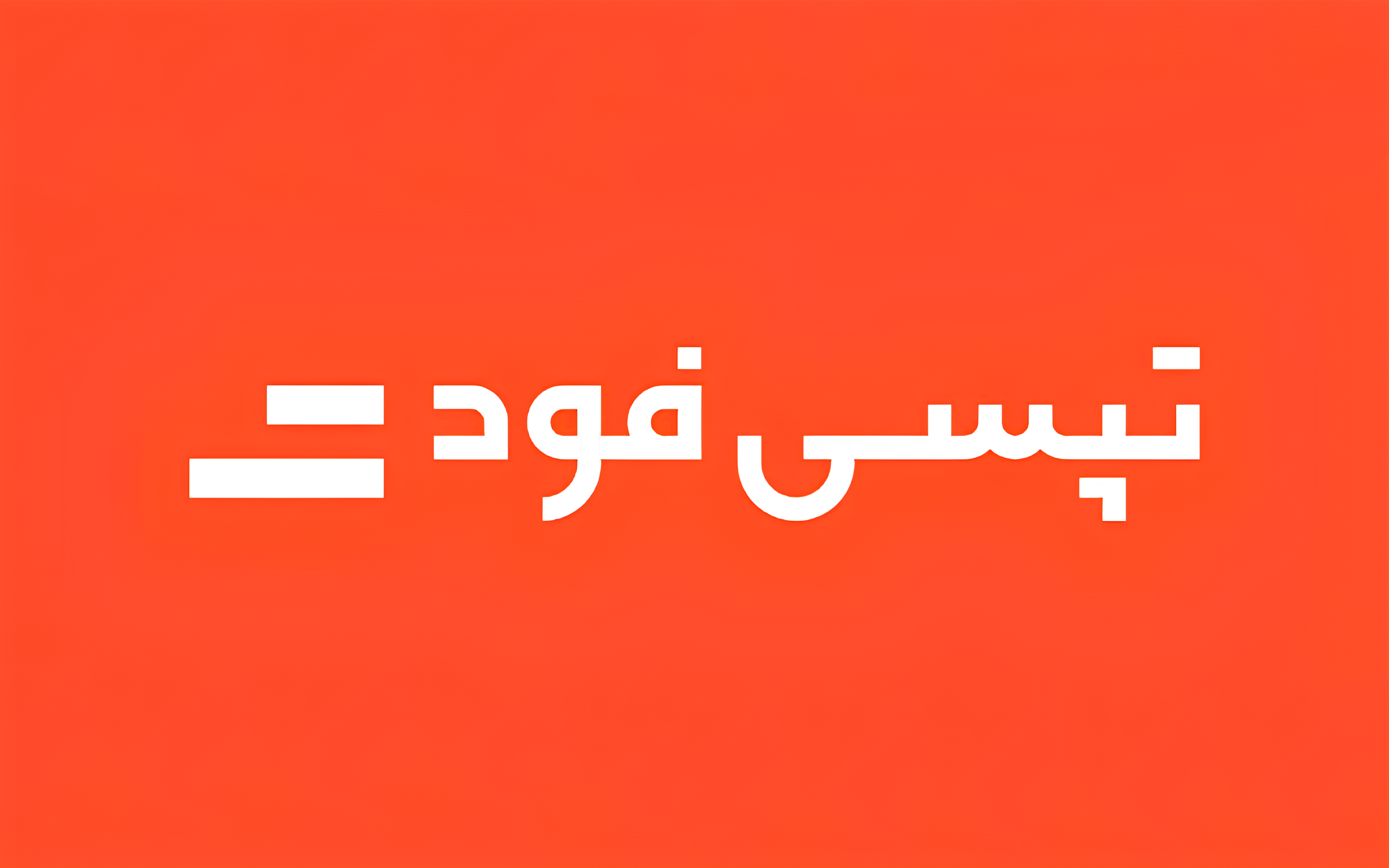 با وجود اختلالات اینترنتی، خدمات «تپسی‌فود» بدون وقفه ادامه دارد