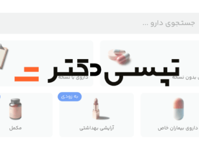 ارسال دارو در «تپسی‌دکتر» رایگان شد