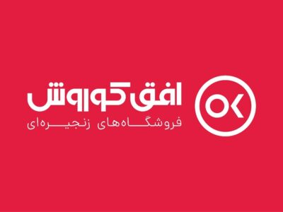 افق کوروش: عرضه کالاهای اساسی به شکل پایدار ادامه دارد