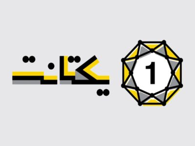 عبور درآمد یکتانت از مرز ۲۸۸ میلیارد تومان در دو ماه نخست سال ۱۴۰۴