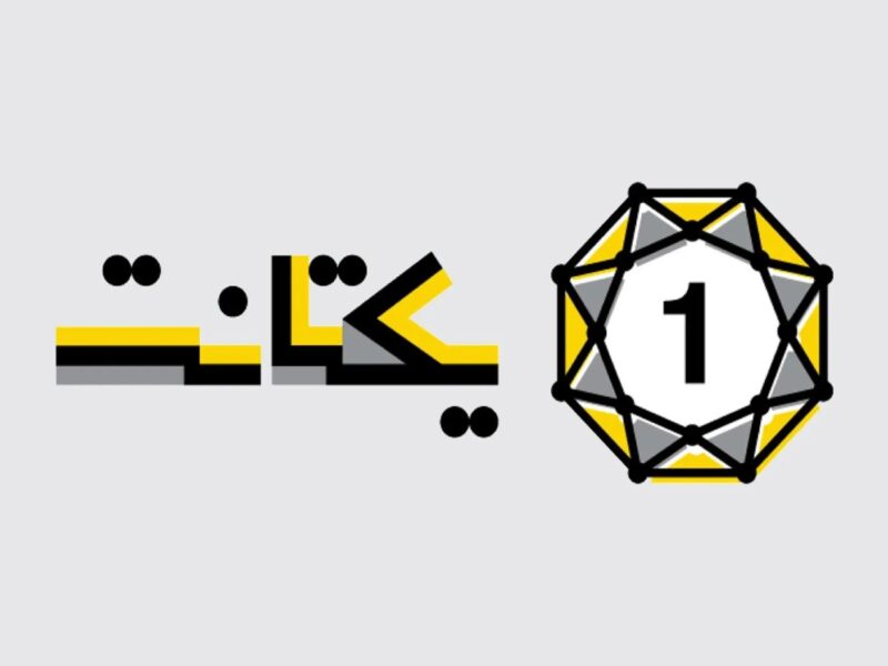 عبور درآمد یکتانت از مرز ۲۸۸ میلیارد تومان در دو ماه نخست سال ۱۴۰۴