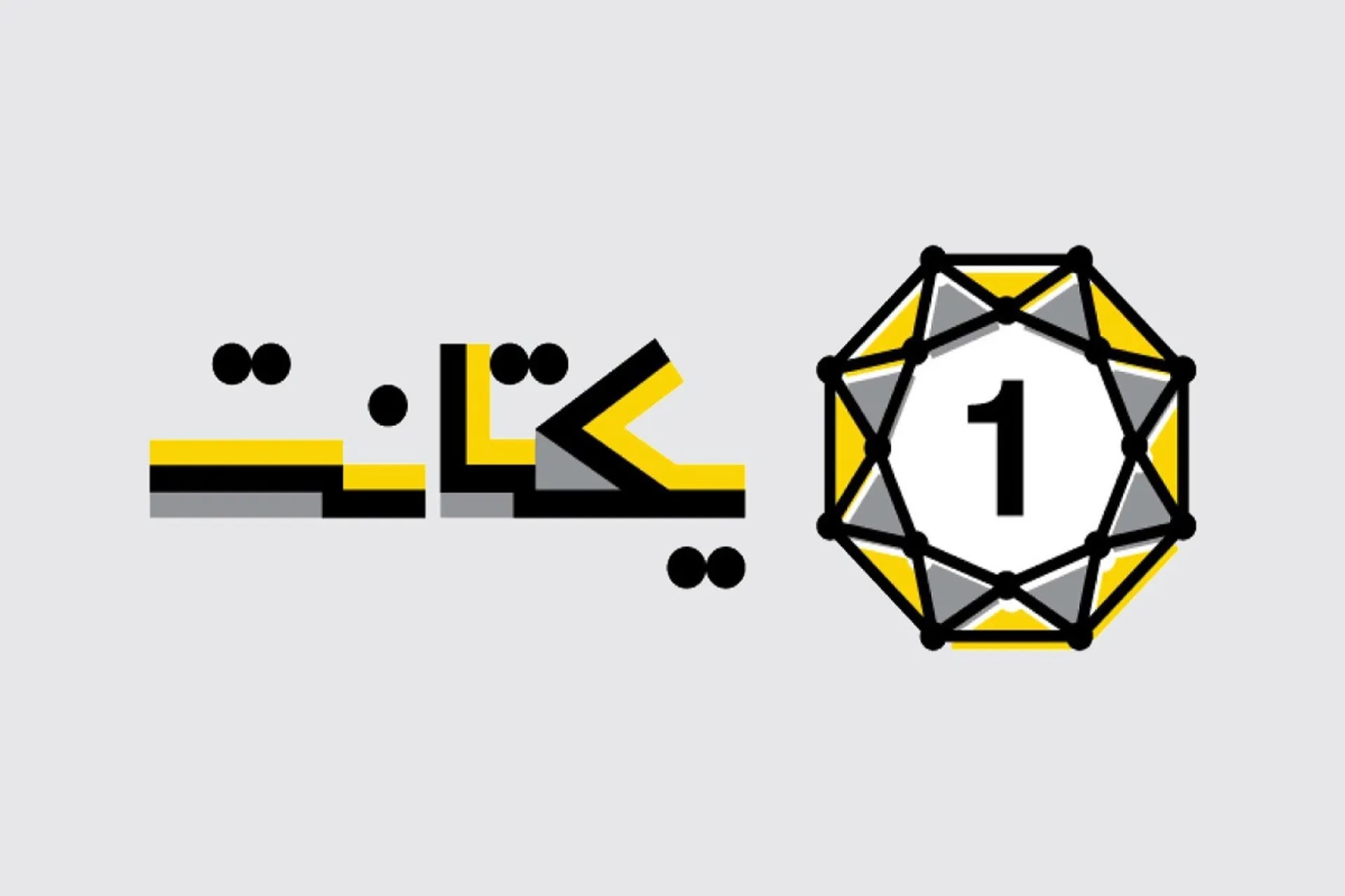 عبور درآمد یکتانت از مرز ۲۸۸ میلیارد تومان در دو ماه نخست سال ۱۴۰۴