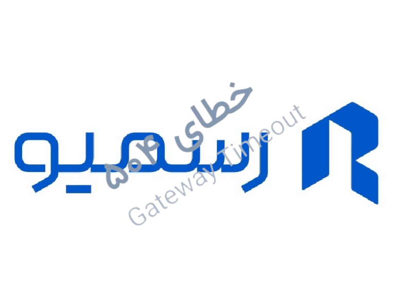 وب‌سایت «رسمیو» از دسترس خارج شد؛ مدیران این سامانه نیز احضار شدند