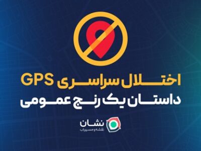 از سردرگمی در مسیر تا سقوط درآمد رانندگان؛ این فقط یک اختلال فنی نیست