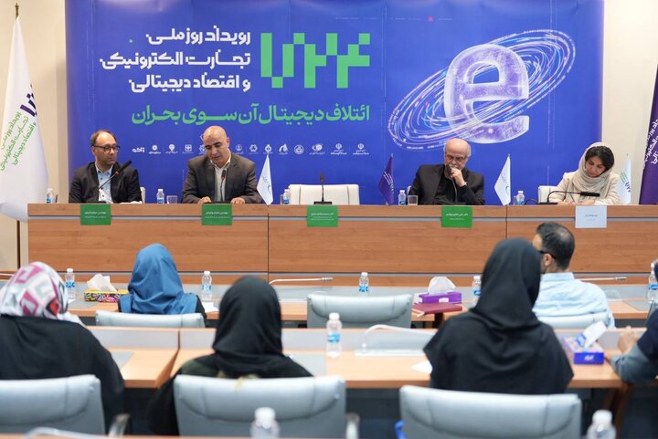 رویداد ملی «تجارت الکترونیکی و اقتصاد دیجیتالی» با محوریت تداوم کسب‌وکار و مدیریت بحران برگزار می‌شود