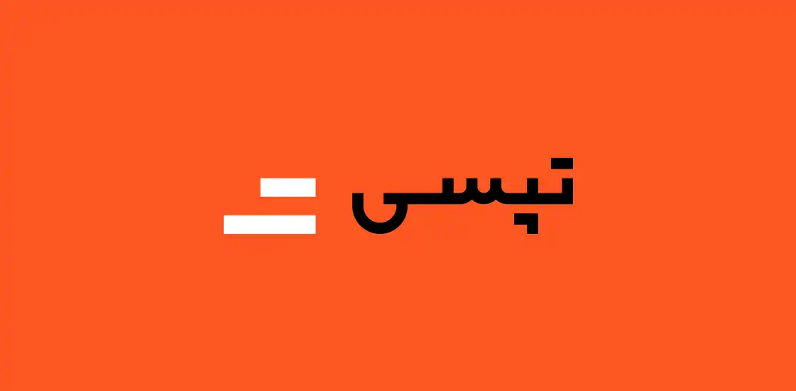 نماد تپسی پس از پنج ماه تعلیق، امروز بازگشایی شد