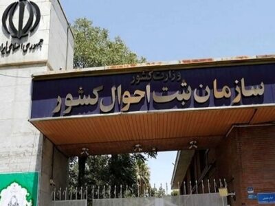 ثبت احوال از سامانه هوشمند صدور گواهی وفات رونمایی کرد