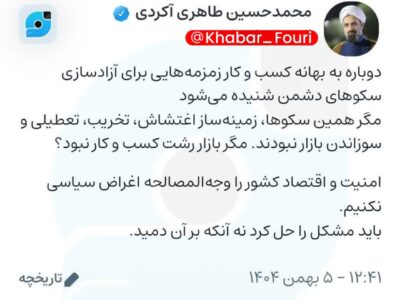 سکوهای زمینه‌ساز اغتشاش نباید به بهانه کسب‌و‌کار آزاد شوند