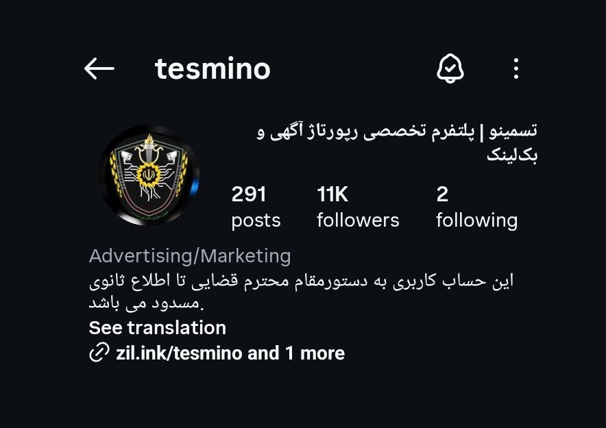 صفحه اینستاگرام «تسمینو» به دستور قضایی تا اطلاع ثانوی مسدود شد
