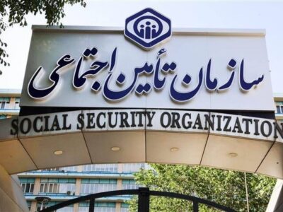 سازمان تأمین اجتماعی خواستار صدور مفاصاحساب ماده ۳۸ ظرف یک روز کاری شد