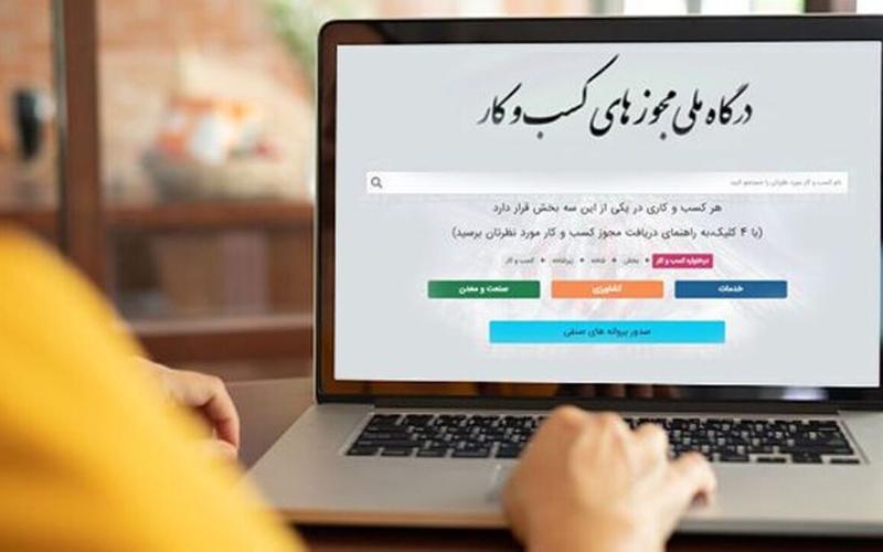 اطلاعیه هیات مقررات زدایی و بهبود محیط کسب‌وکار درباره اختلال در فرآیند صدور مجوزها