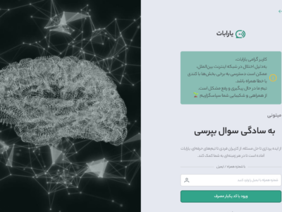 یارابات: راه حلی هوشمند برای اینترنت ملی، با قابلیت جدید «دیالوگ»