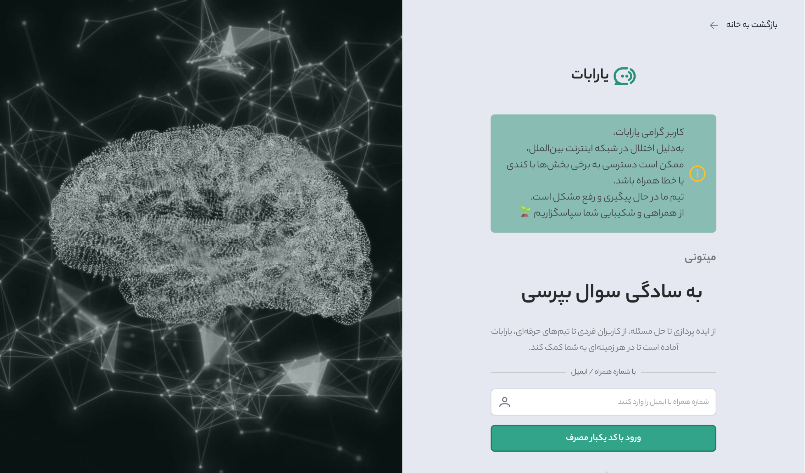 یارابات: راه حلی هوشمند برای اینترنت ملی، با قابلیت جدید «دیالوگ»