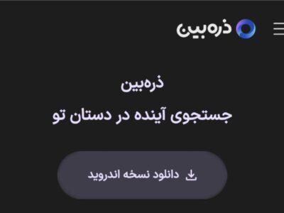 ذره‌بین بدون دریافت بودجه یا زیرساخت دولتی و تنها با سرمایه‌گذاری کامل بخش خصوصی توسعه یافته است