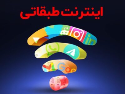 می‌توانیم اینترنت پرو داشته باشیم، اما انتخاب ما نیست