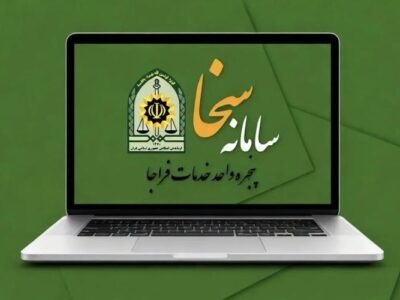 سامانه سخا دچار اختلال شد