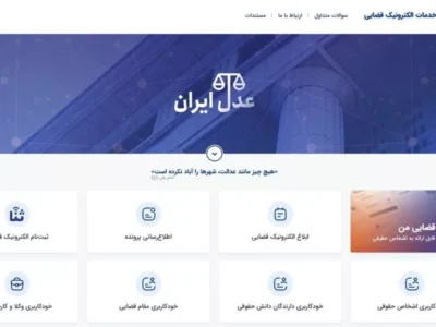 امکان استعلام اصالت اسناد قضایی به صورت آنلاین ایجاد شد