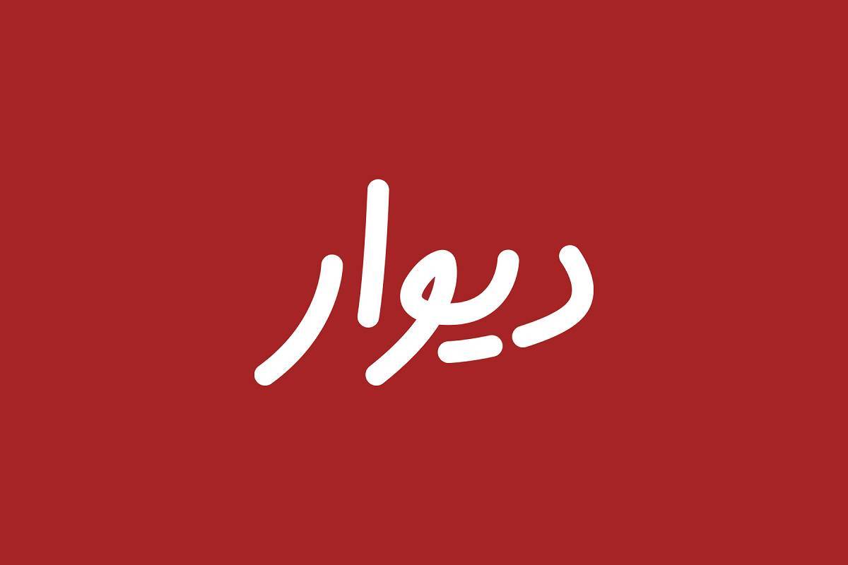 قابلیت چت پلتفرم دیوار دوباره فعال شد