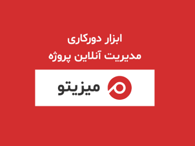 پلتفرم «میزیتو» دچار اختلال شد