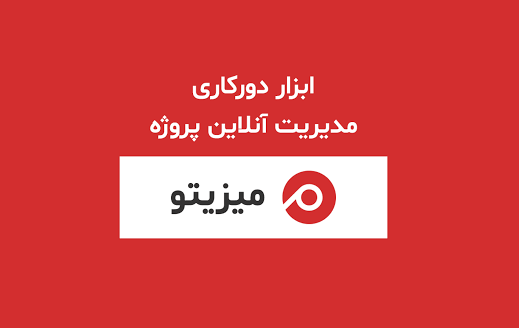 پلتفرم «میزیتو» دچار اختلال شد