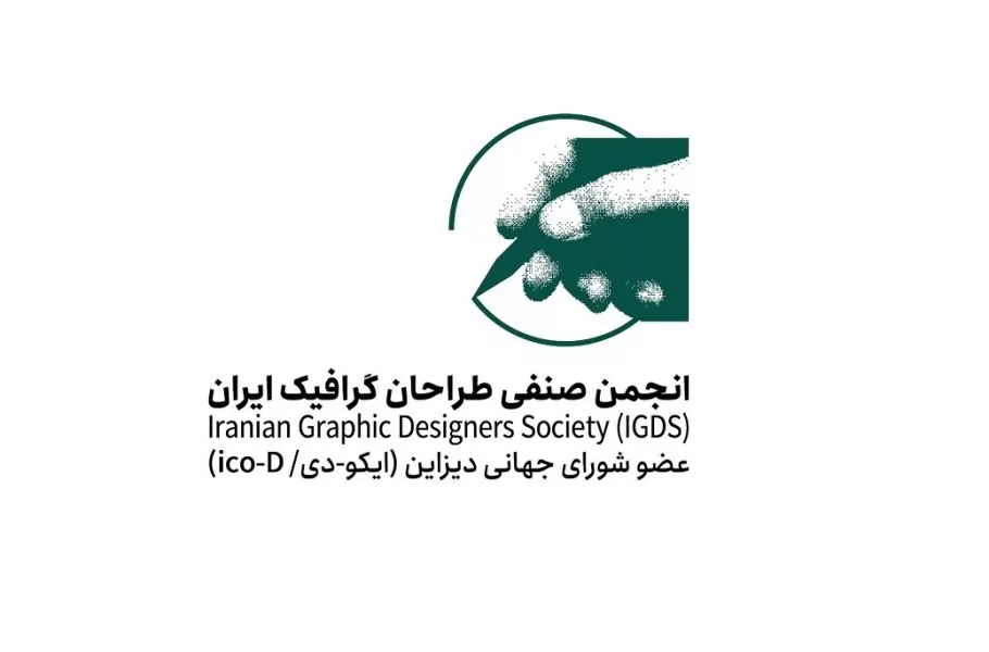 انجمن طراحان گرافیک به صف مخالفان اینترنت طبقاتی پیوست