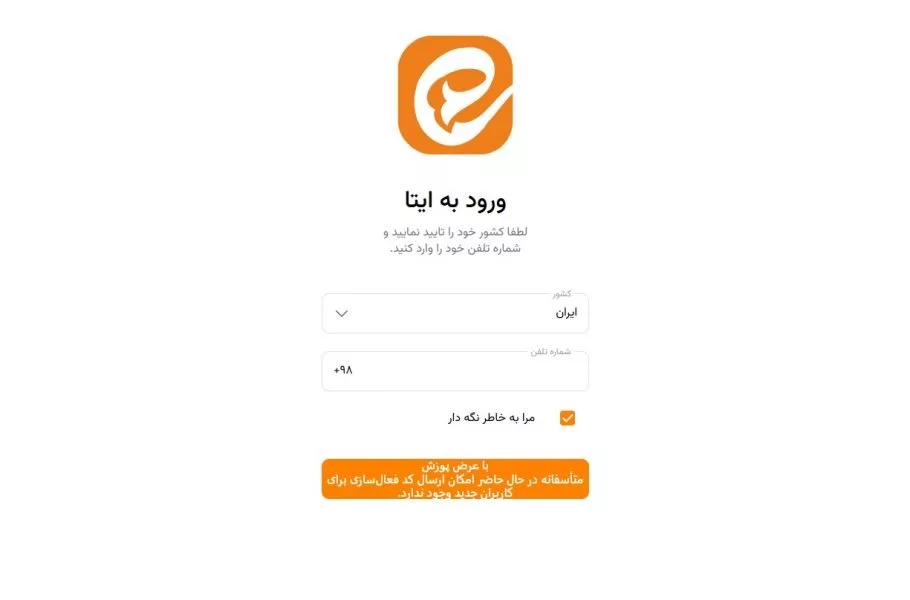 ایتا فعلاً کاربران جدید را نمیپذیرد