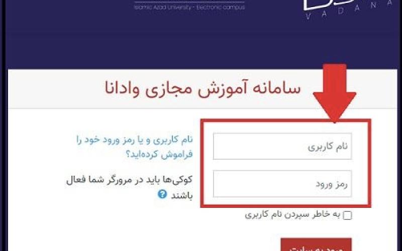 سامانه «وادانا» هم‌زمان با آغاز آموزش مجازی دانشگاه‌ها دچار اختلال شد