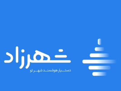 سامانه شهرزاد از دسترس خارج شد