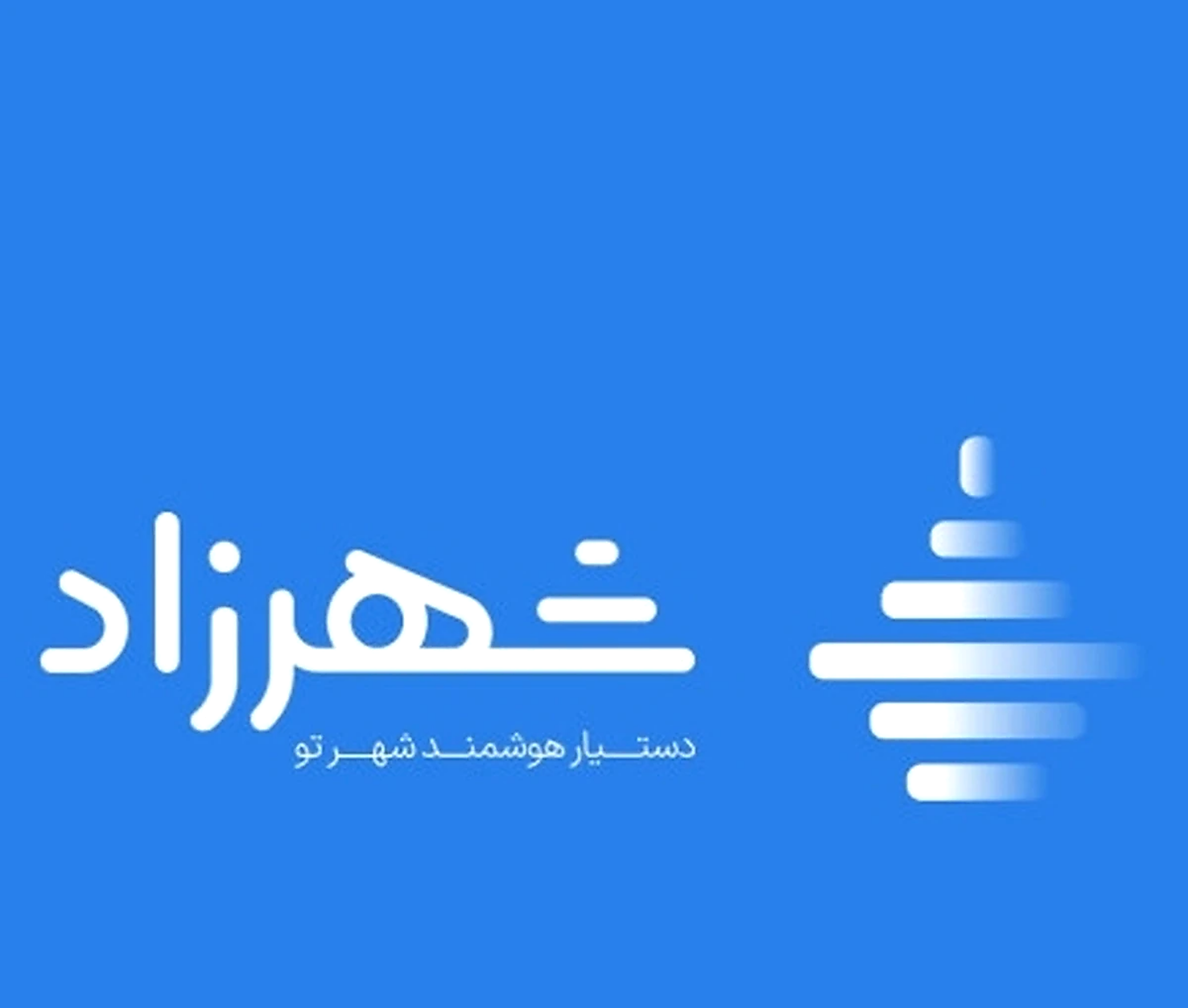 سامانه شهرزاد از دسترس خارج شد