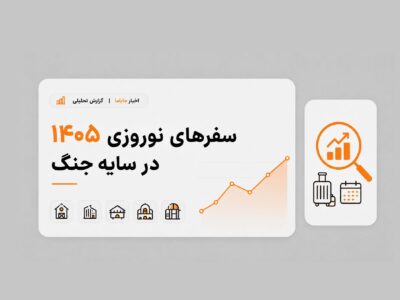 وقتی اقامتگاه‌های تفریحی کارکردی شبیه پناهگاه پیدا می‌کنند
