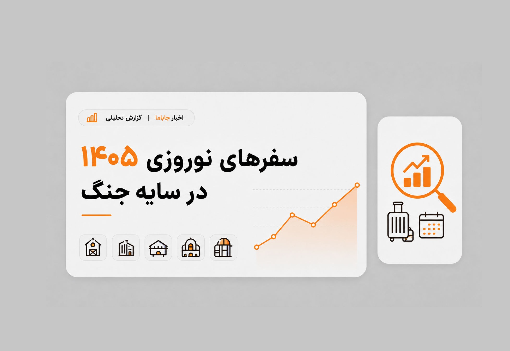 وقتی اقامتگاههای تفریحی کارکردی شبیه پناهگاه پیدا میکنند