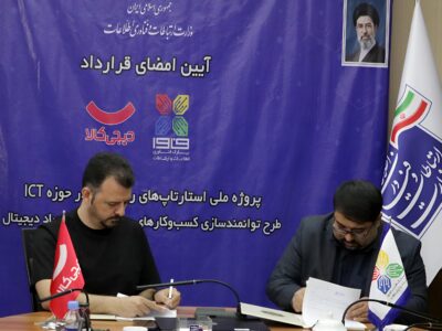 کسب‌وکارهای روستایی به بازار تجارت الکترونیک کشور متصل می‌شوند
