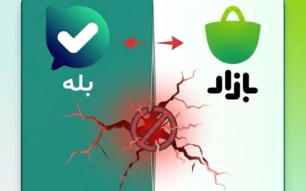 اختلاف مالی منجر به حذف بله از کافه بازار شد